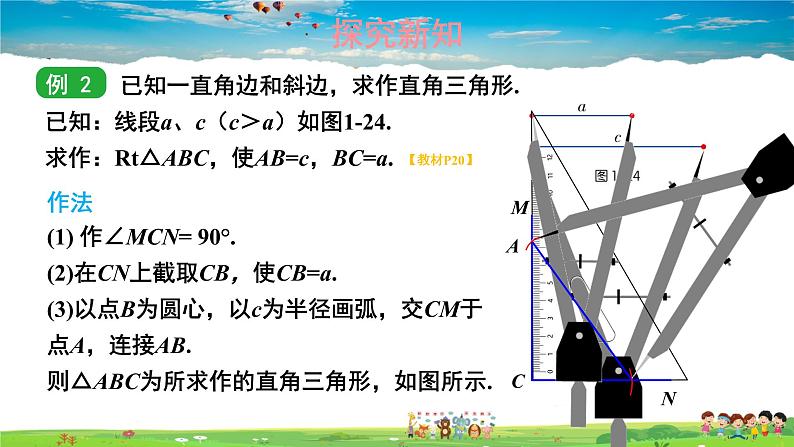 湘教版数学八年级下册  1.3 直角三角形全等的判定【课件】05