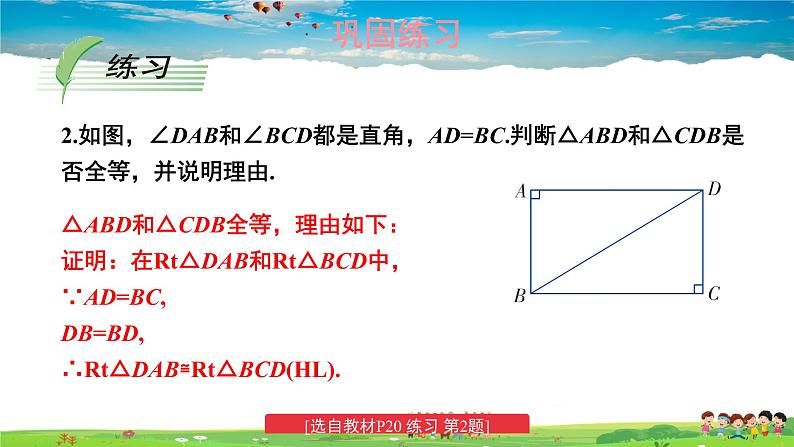 湘教版数学八年级下册  1.3 直角三角形全等的判定【课件】07