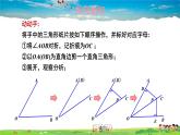 湘教版数学八年级下册  1.4 角平分线的性质  第1课时 角平分线的性质定理及其逆定理【课件】