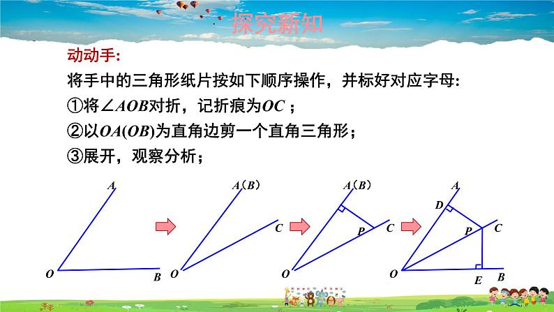 湘教版数学八年级下册  1.4 角平分线的性质  第1课时 角平分线的性质定理及其逆定理【课件】03