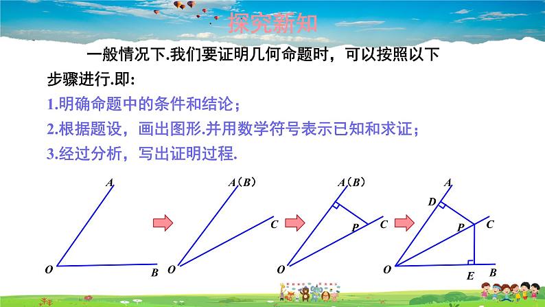 湘教版数学八年级下册  1.4 角平分线的性质  第1课时 角平分线的性质定理及其逆定理【课件】05