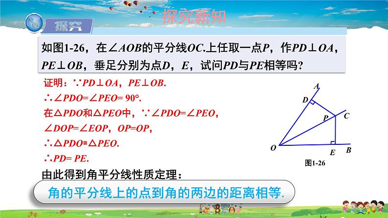 湘教版数学八年级下册  1.4 角平分线的性质  第1课时 角平分线的性质定理及其逆定理【课件】07