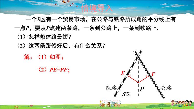 湘教版数学八年级下册  1.4 角平分线的性质  第2课时 角平分线的性质定理及其逆定理的综合应用【课件】02