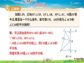 湘教版数学八年级下册  1.4 角平分线的性质  第2课时 角平分线的性质定理及其逆定理的综合应用【课件】