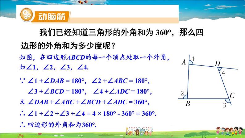 湘教版数学八年级下册  2.1 多边形  第2课时 多边形的外角和【课件】03