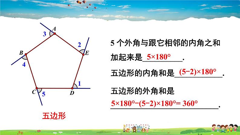 湘教版数学八年级下册  2.1 多边形  第2课时 多边形的外角和【课件】05