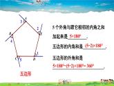 湘教版数学八年级下册  2.1 多边形  第2课时 多边形的外角和【课件】