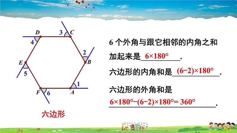 湘教版数学八年级下册  2.1 多边形  第2课时 多边形的外角和【课件】06