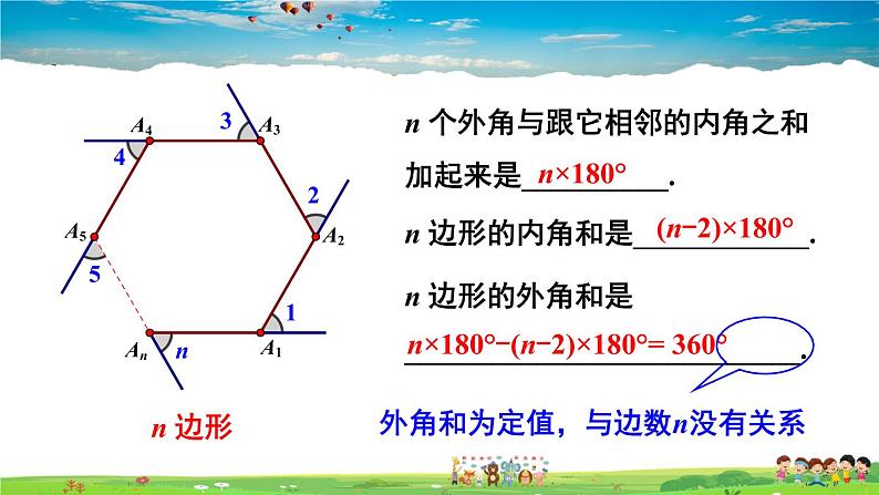 湘教版数学八年级下册  2.1 多边形  第2课时 多边形的外角和【课件】07