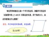 湘教版数学八年级下册  2.2.1 平行四边形的性质  第1课时 平行四边形的边、角性质【课件】