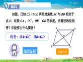 湘教版数学八年级下册  2.2.1 平行四边形的性质  第2课时 平行四边形的对角线的性质【课件】