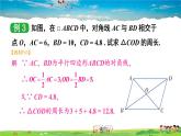 湘教版数学八年级下册  2.2.1 平行四边形的性质  第2课时 平行四边形的对角线的性质【课件】