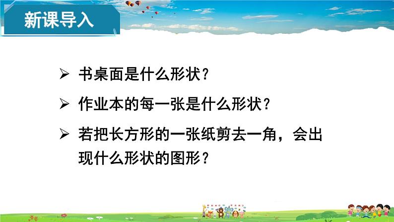 湘教版数学八年级下册  2.1 多边形  第1课时 多边形的内角和【课件】02