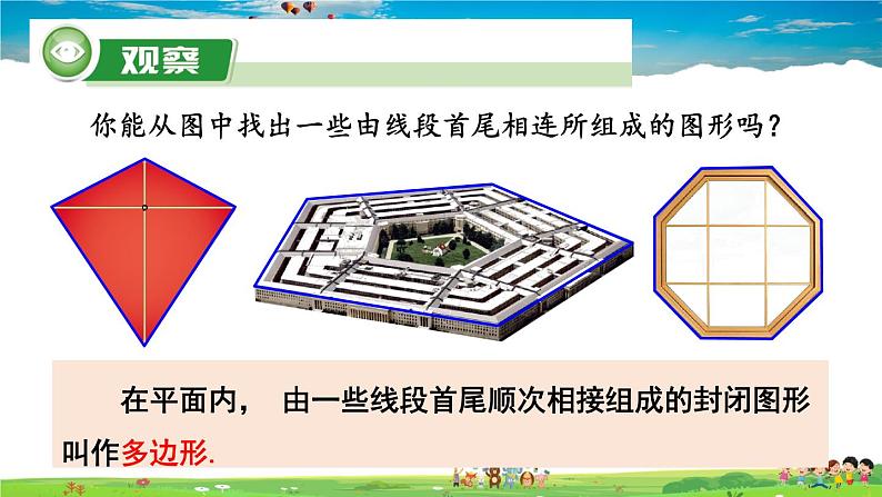 湘教版数学八年级下册  2.1 多边形  第1课时 多边形的内角和【课件】04