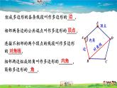 湘教版数学八年级下册  2.1 多边形  第1课时 多边形的内角和【课件】