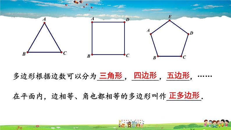 湘教版数学八年级下册  2.1 多边形  第1课时 多边形的内角和【课件】06