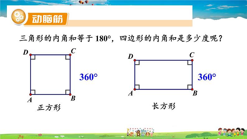 湘教版数学八年级下册  2.1 多边形  第1课时 多边形的内角和【课件】07