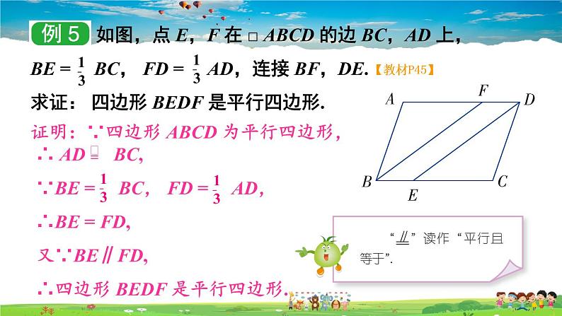 湘教版数学八年级下册  2.2.2 平行四边形的判定  第1课时 平行四边形的判定定理1,2【课件】06