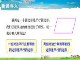 湘教版数学八年级下册  2.2.2 平行四边形的判定  第2课时 平行四边形的判定定理3【课件】