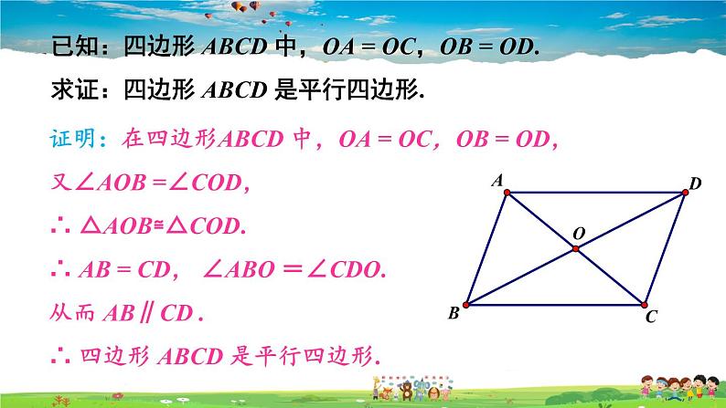 湘教版数学八年级下册  2.2.2 平行四边形的判定  第2课时 平行四边形的判定定理3【课件】05