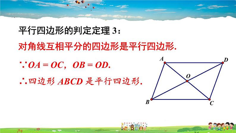 湘教版数学八年级下册  2.2.2 平行四边形的判定  第2课时 平行四边形的判定定理3【课件】06