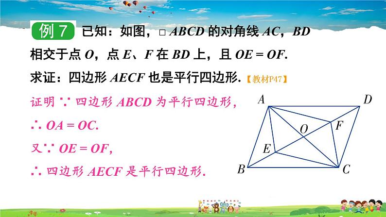 湘教版数学八年级下册  2.2.2 平行四边形的判定  第2课时 平行四边形的判定定理3【课件】07