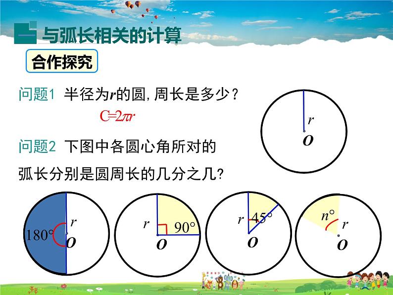 湘教版数学九年级下册  2.6 第1课时 弧长【课件】第4页