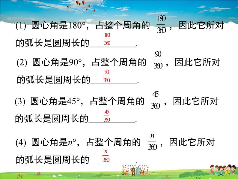 湘教版数学九年级下册  2.6 第1课时 弧长【课件】第5页