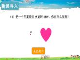 湘教版数学八年级下册  2.3 中心对称和中心对称图形  第1课时 中心对称概念及性质【课件】