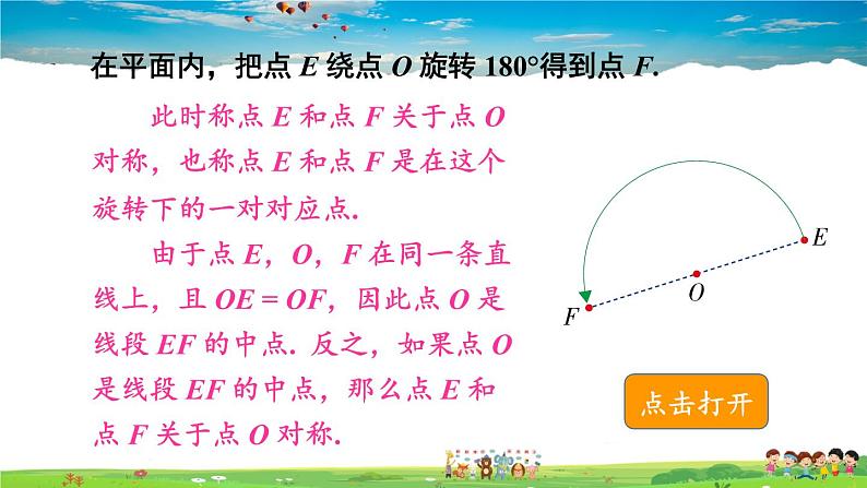 湘教版数学八年级下册  2.3 中心对称和中心对称图形  第1课时 中心对称概念及性质【课件】第4页