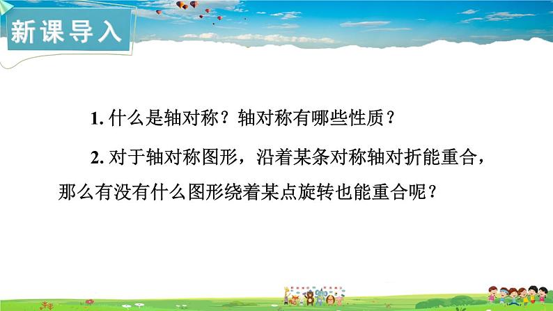 湘教版数学八年级下册  2.3 中心对称和中心对称图形  第2课时 中心对称图形【课件】02