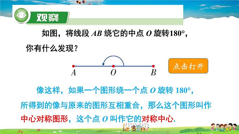 湘教版数学八年级下册  2.3 中心对称和中心对称图形  第2课时 中心对称图形【课件】03