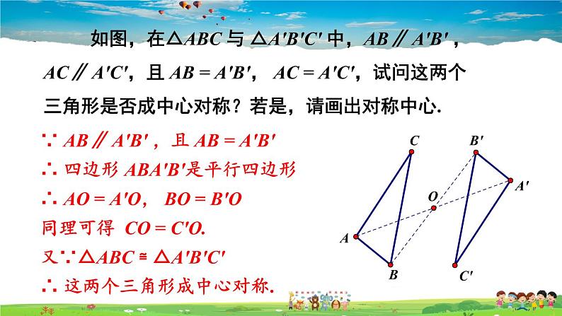 湘教版数学八年级下册  2.3 中心对称和中心对称图形  第2课时 中心对称图形【课件】04