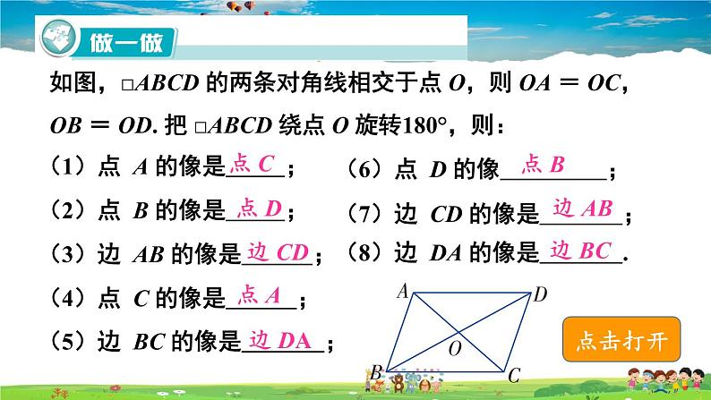 湘教版数学八年级下册  2.3 中心对称和中心对称图形  第2课时 中心对称图形【课件】05