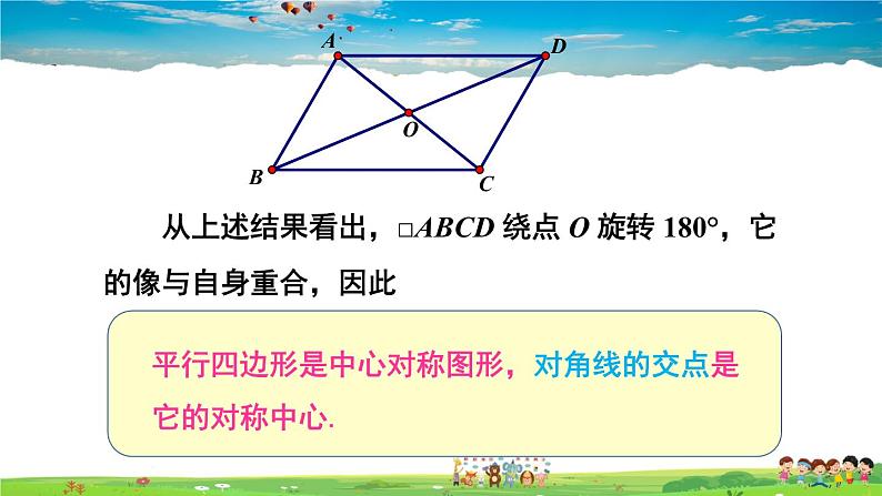 湘教版数学八年级下册  2.3 中心对称和中心对称图形  第2课时 中心对称图形【课件】06