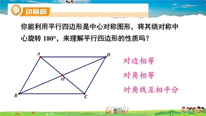 湘教版数学八年级下册  2.3 中心对称和中心对称图形  第2课时 中心对称图形【课件】07