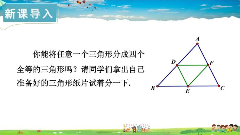 2021学年2.4 三角形的中位线教学演示课件ppt-教习网|课件下载