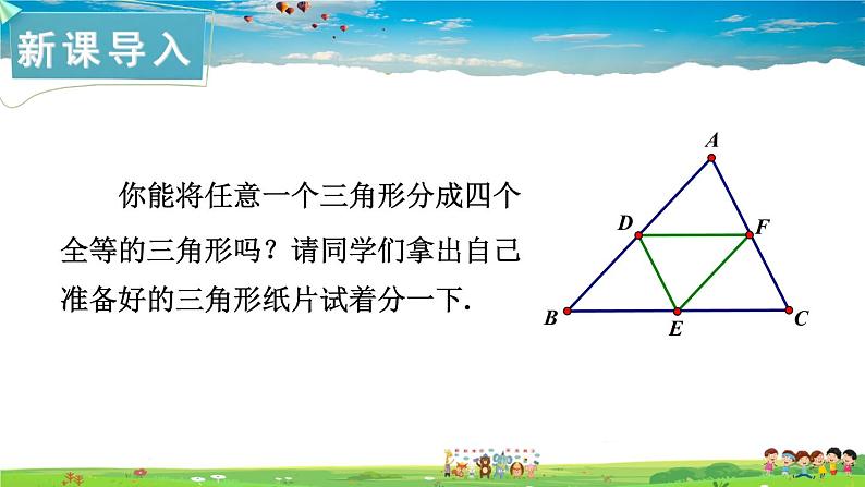 湘教版数学八年级下册  2.4 三角形的中位线【课件】02