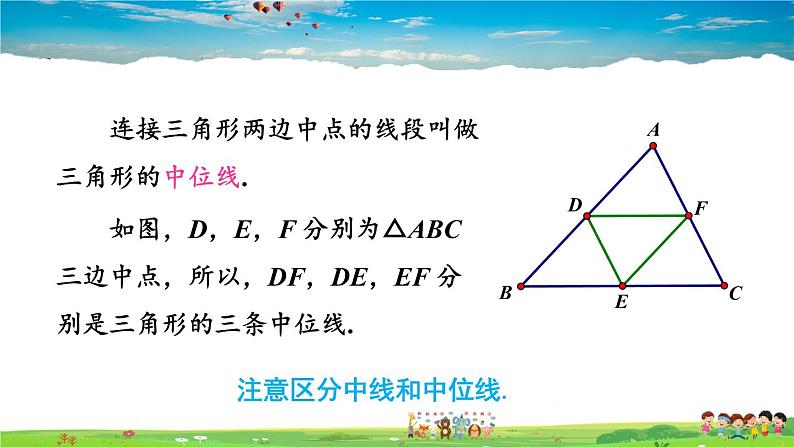 湘教版数学八年级下册  2.4 三角形的中位线【课件】03