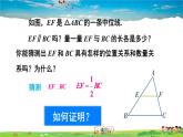 湘教版数学八年级下册  2.4 三角形的中位线【课件】