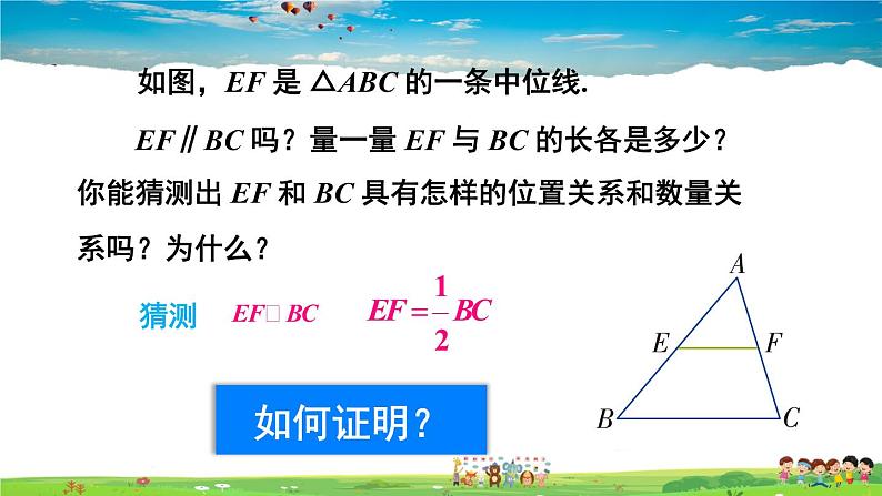 湘教版数学八年级下册  2.4 三角形的中位线【课件】04