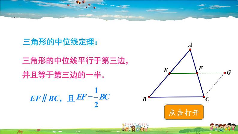 湘教版数学八年级下册  2.4 三角形的中位线【课件】05