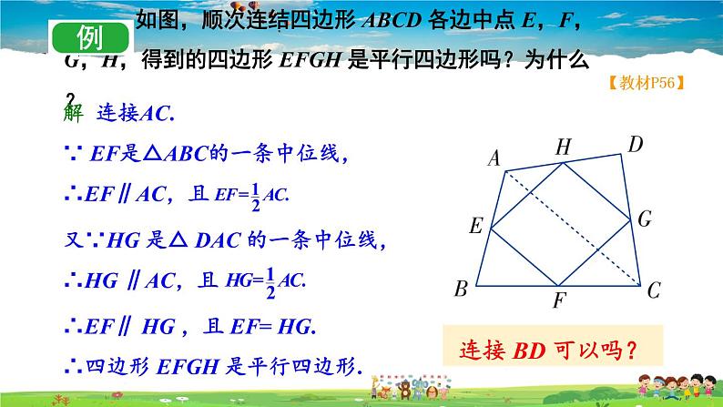 湘教版数学八年级下册  2.4 三角形的中位线【课件】06