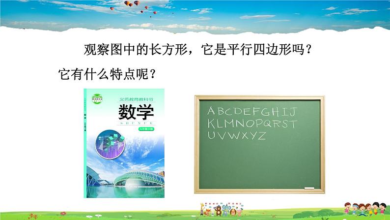 湘教版数学八年级下册  2.5.1 矩形的性质【课件】03