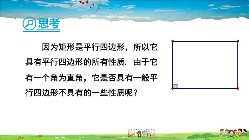 湘教版数学八年级下册  2.5.1 矩形的性质【课件】05