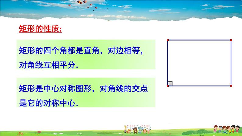 湘教版数学八年级下册  2.5.1 矩形的性质【课件】06