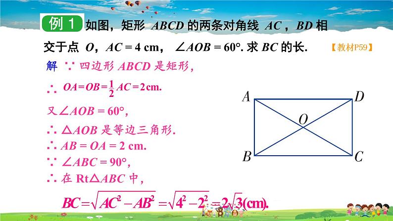 湘教版数学八年级下册  2.5.1 矩形的性质【课件】08