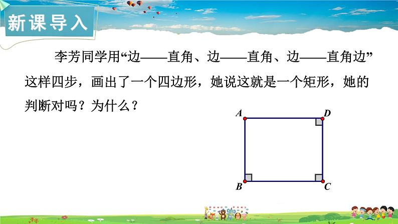 湘教版数学八年级下册  2.5.2 矩形的判定【课件】02