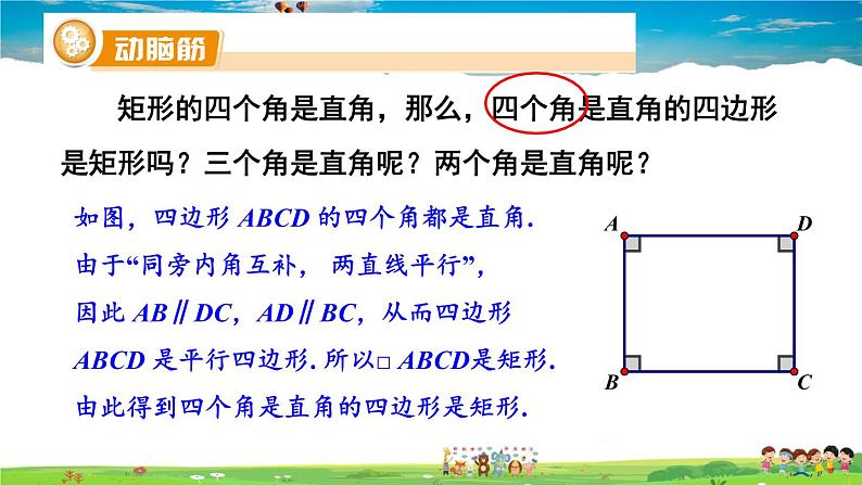 湘教版数学八年级下册  2.5.2 矩形的判定【课件】03