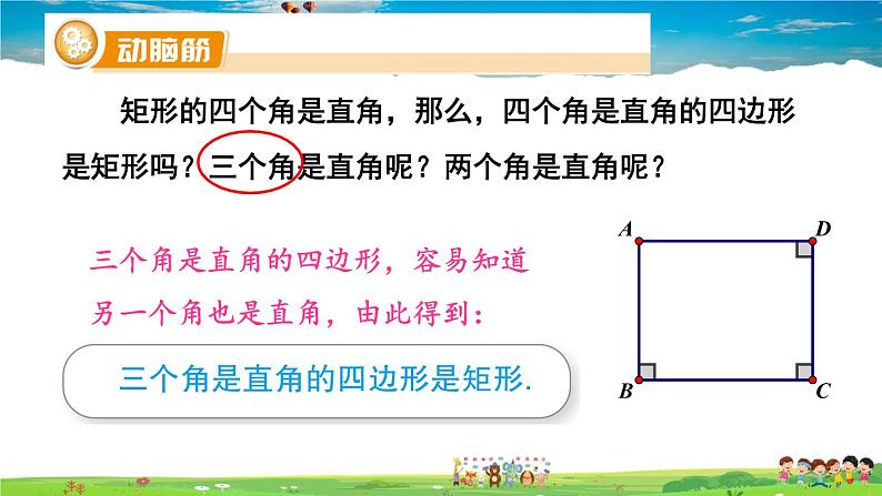 湘教版数学八年级下册  2.5.2 矩形的判定【课件】04